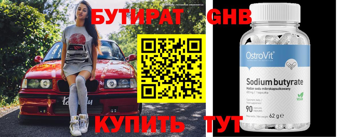 Вичуга  Бутират жидкий экстази  Бутират  Вход с VPN 