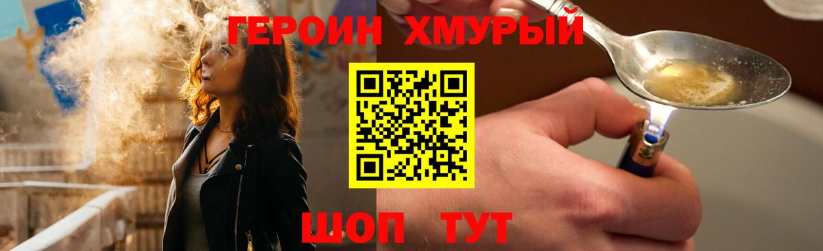 ГЕРОИН герыч  Вход с VPN  Вичуга 