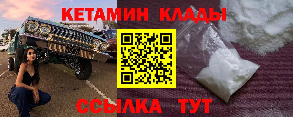 Вичуга  КЕТАМИН VHQ  Вход с VPN 