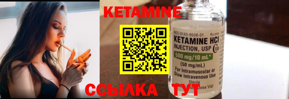 КЕТАМИН VHQ Вичуга
