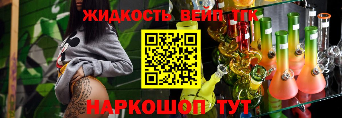 ТГК жижа  Дистиллят ТГК концентрат  Вход с VPN  Вичуга 